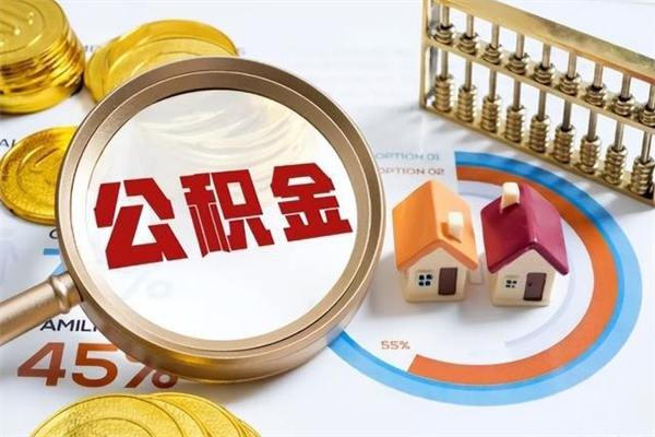 慈利公积金怎么提取